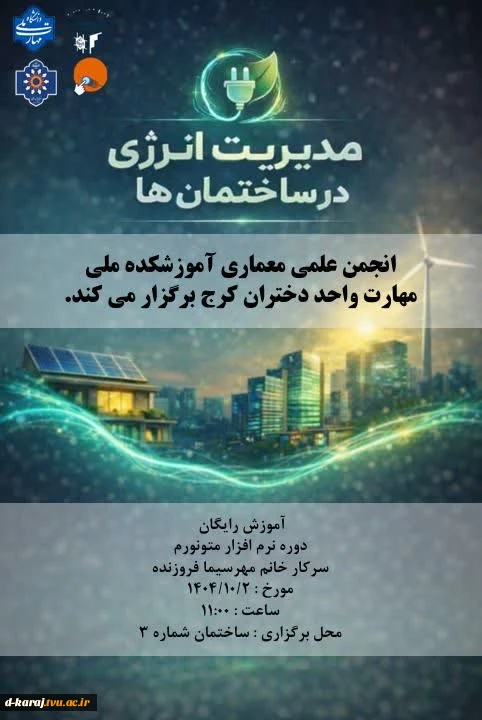 انجمن علمی