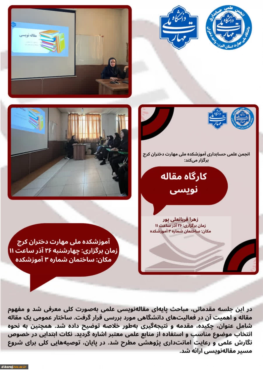 گزارش برگزاری کارگاه ها ی انجمن علمی 2