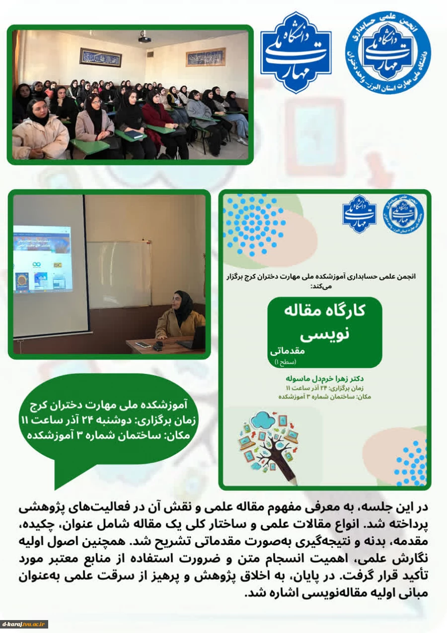 گزارش برگزاری کارگاه ها ی انجمن علمی 3