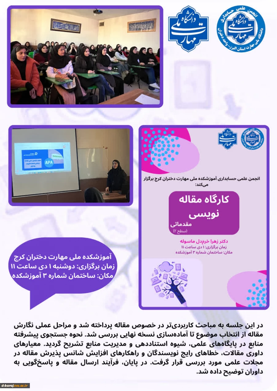 گزارش برگزاری کارگاه ها ی انجمن علمی 4