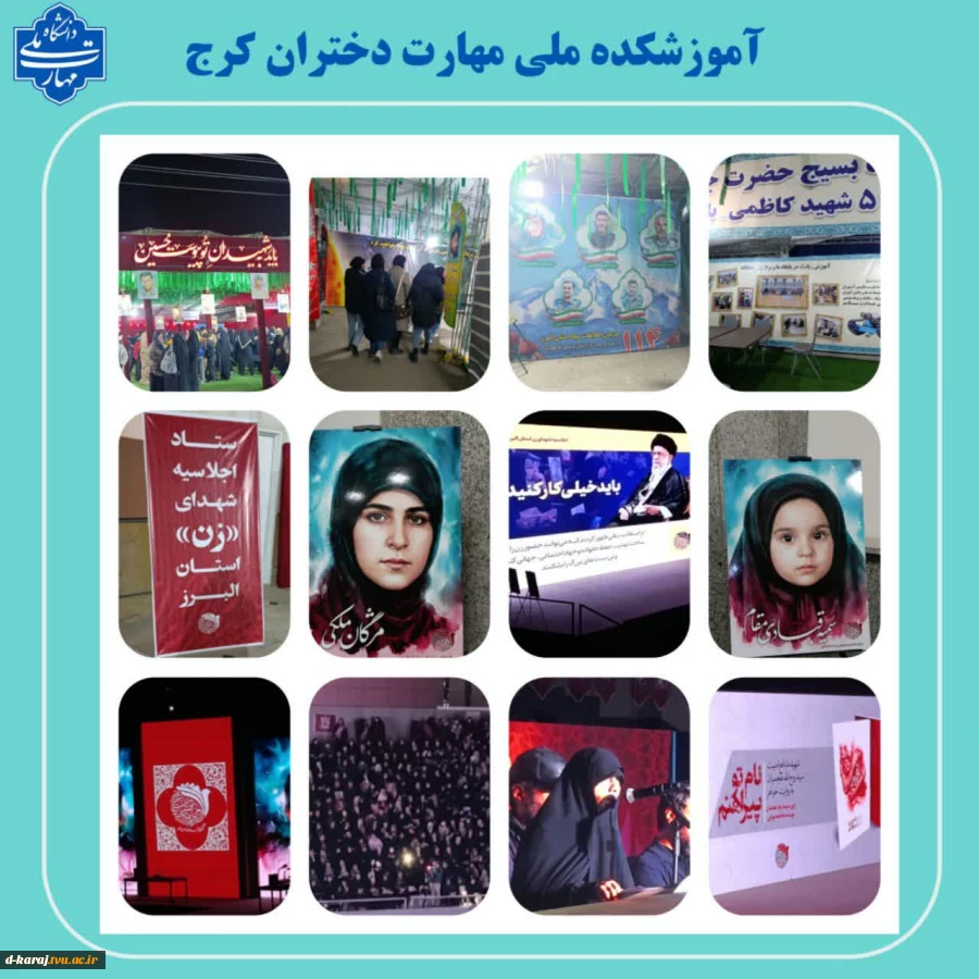 حضور دانشجویان آموزشکده در  اجلاسیه شهدای زن استان البرز 2