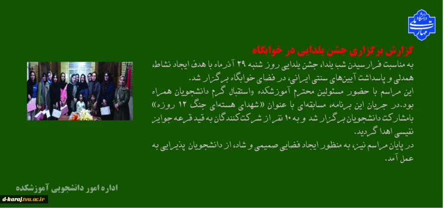 برگزاری مراسم یلدا در خوابگاه  2