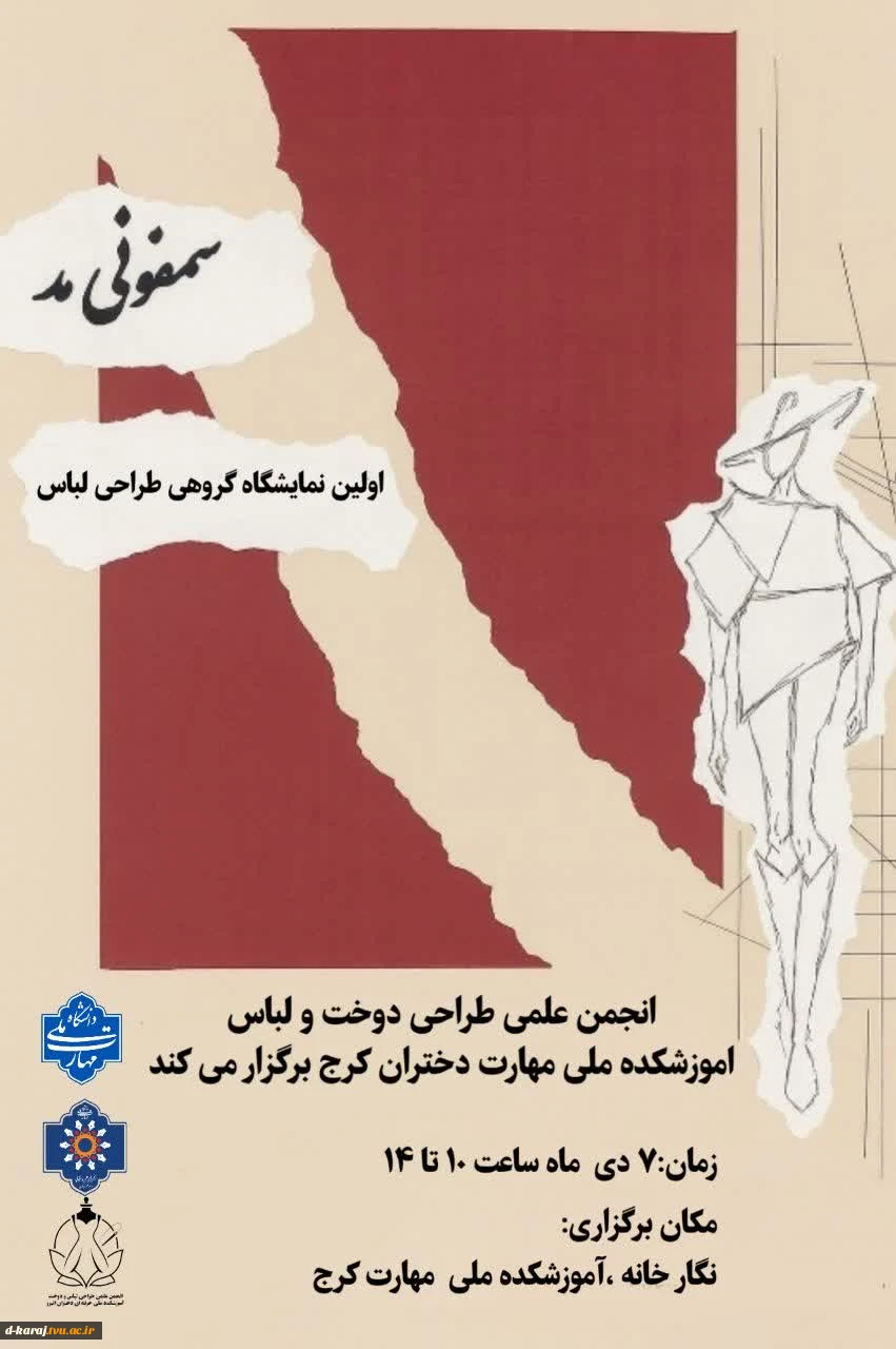 انجمن علمی