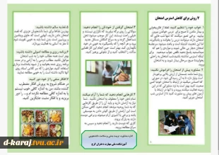 کاهش استرس 3