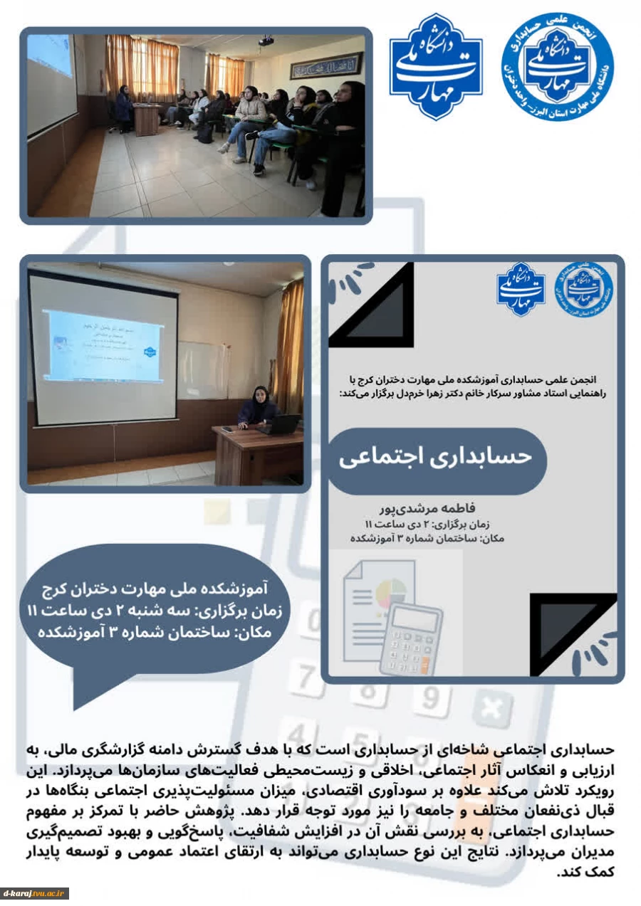 گزارش وبینارهای برگزار شده گروه حسابداری  2