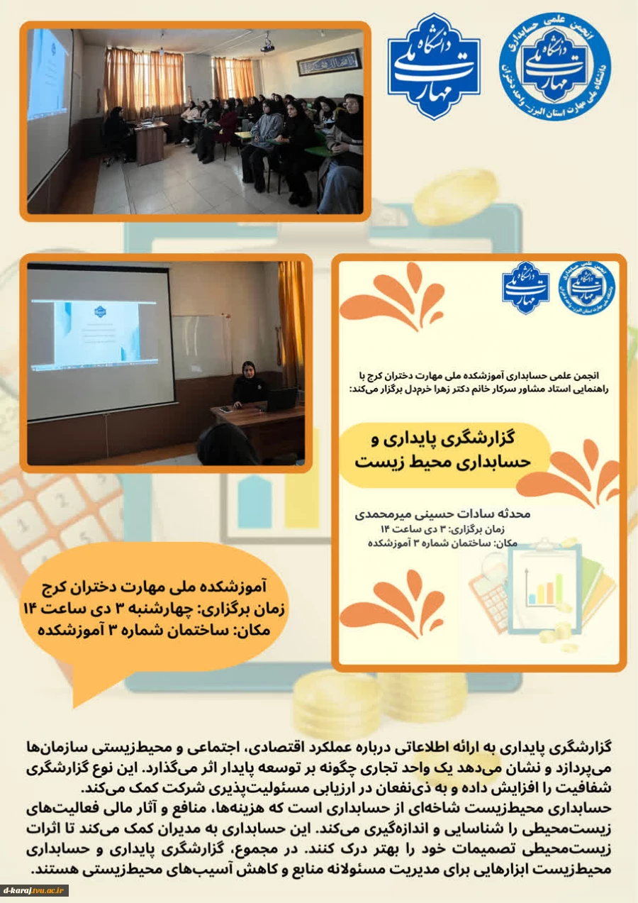 گزارش وبینارهای برگزار شده گروه حسابداری  3