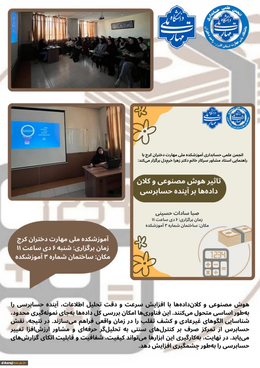 گزارش وبینارهای برگزار شده گروه حسابداری  4