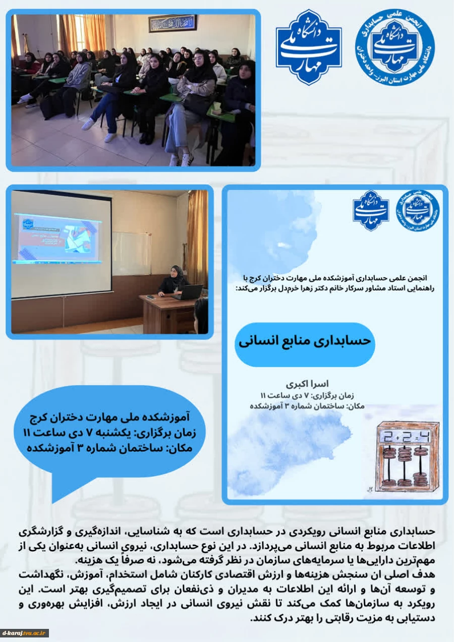 گزارش وبینارهای برگزار شده گروه حسابداری  5