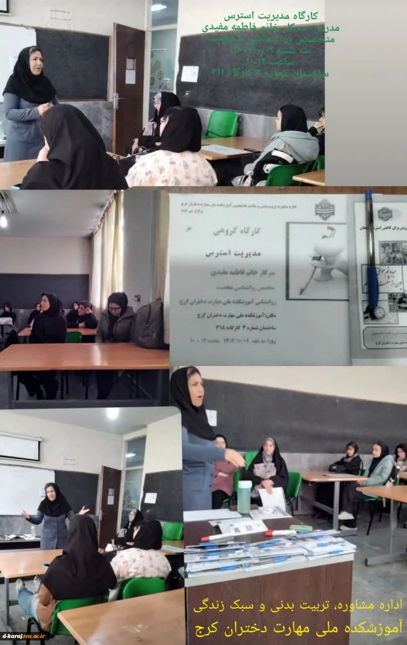 گزارش کارگاه مدیریت استرس برای دانشجویان آموزشکده ملی مهارت دختران کرج 2