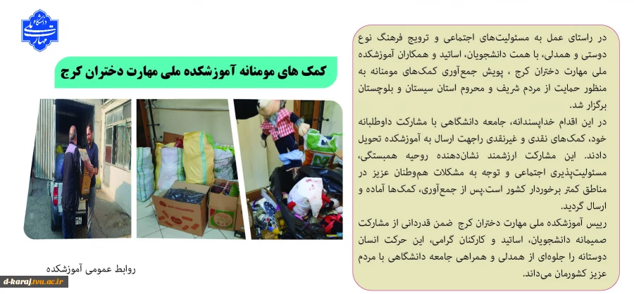 کمک های مومنانه