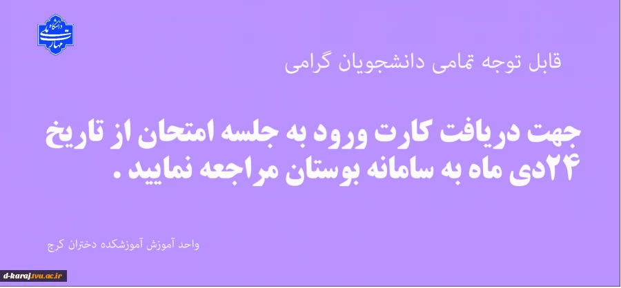 کارت ورود به جلسه