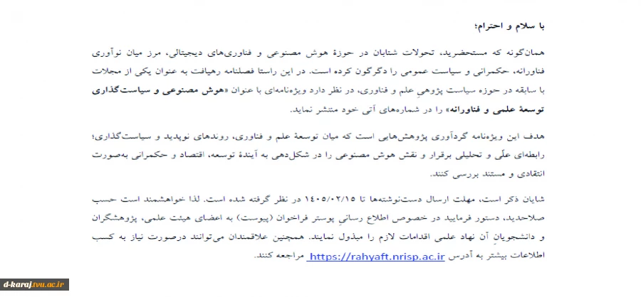 ویژه نامه هوش مصنوعی وسیاست گذاری 2