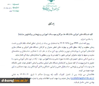 همکاری درحوزه تولید محتوای آموزشی