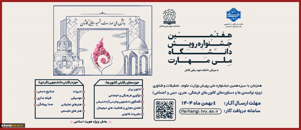 جشنواره رویش