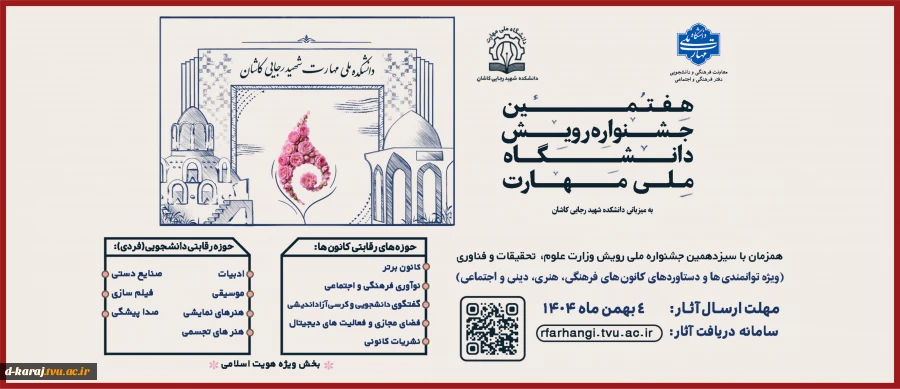 جشنواره رویش