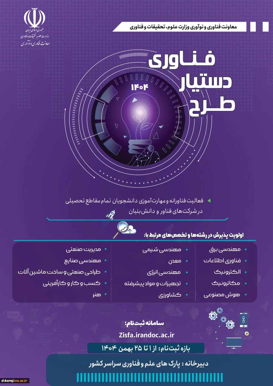 ثبت نام چهارمین دوره دستیار فناوری  2