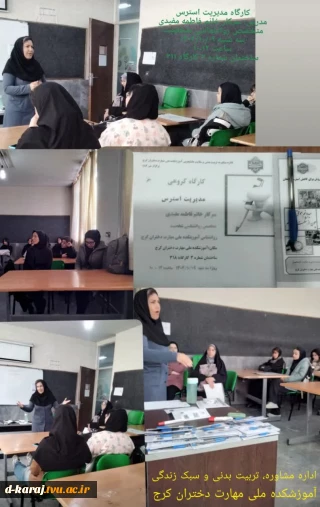 گزارش کارگاه مدیریت استرس برای دانشجویان آموزشکده ملی مهارت دختران کرج