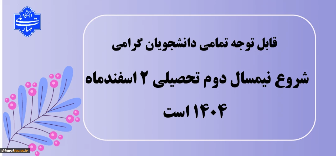 شروع نیمسال