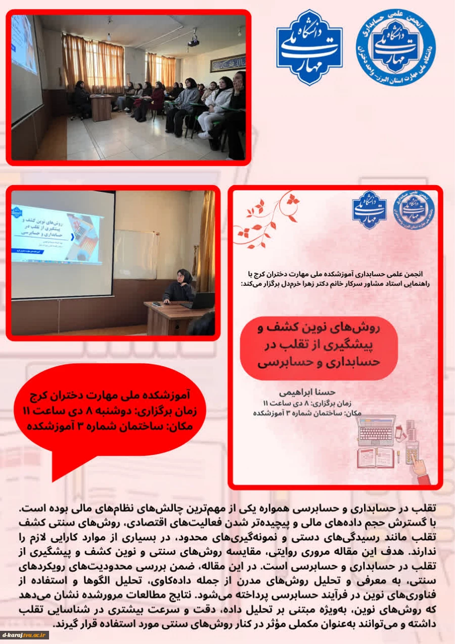 فعالیتهای انجمن حسابداری 2