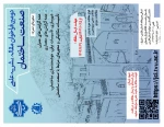 انتشار مقاله در مجله صنعت ساختمان 2