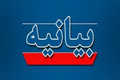 بیانیه بسیج کارمندان دانشگاه ملی مهارت در محکومیت تصمیم خلاف موازین اتحادیه اروپا