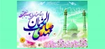 تبریک ایام