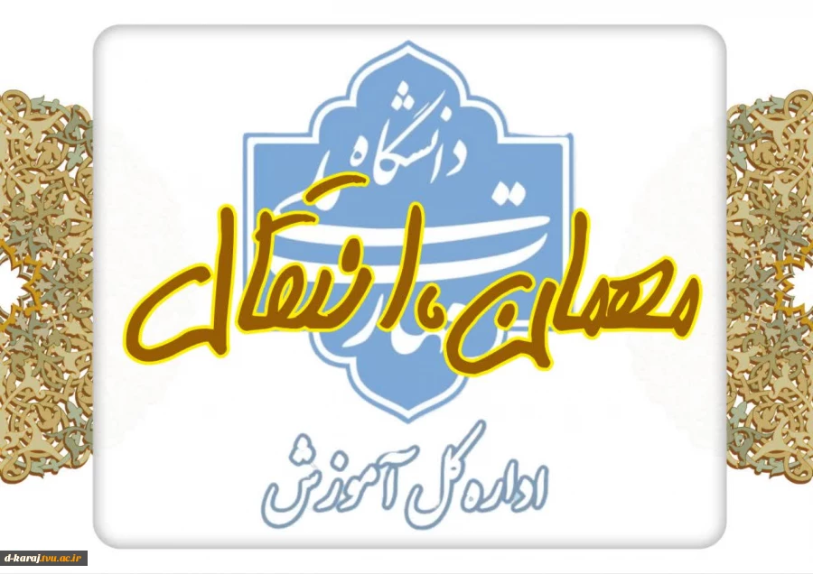 #مهمان #انتقال 2
