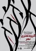 دانشجویان استاد کلوخی