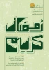 دانشجویان استاد سرحدی
