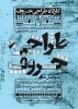 دانشجویان استاد سرحدی