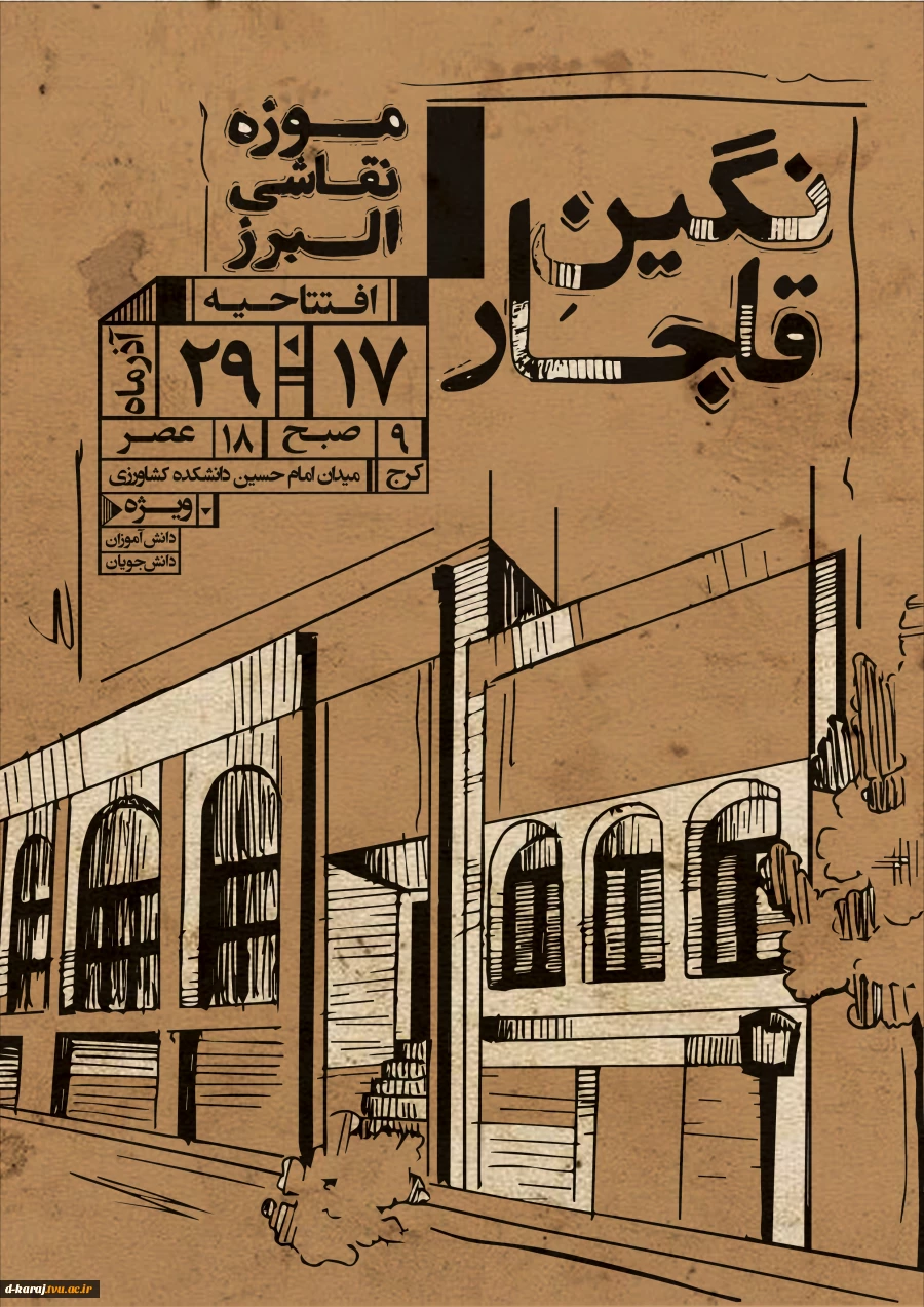 دانشجویان استاد سرحدی