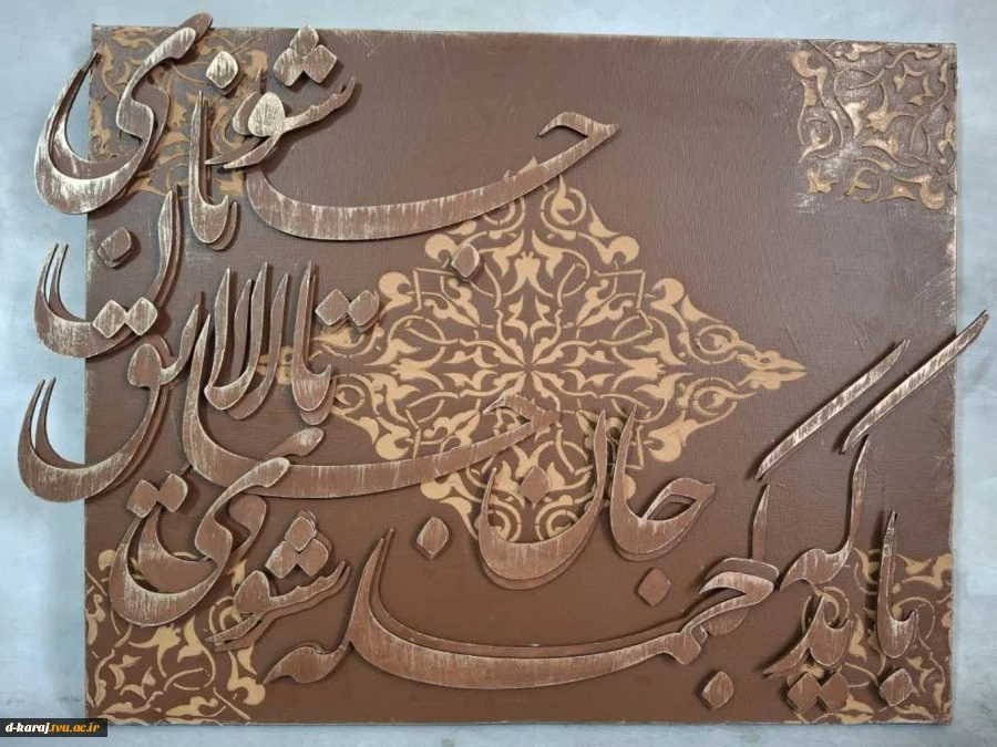 کالیگرافی دانشجویان استاد بهادری