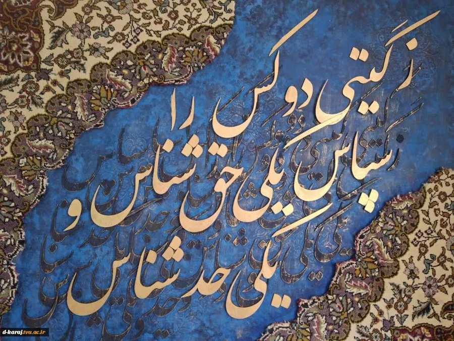 کالیگرافی دانشجویان استاد بهادری