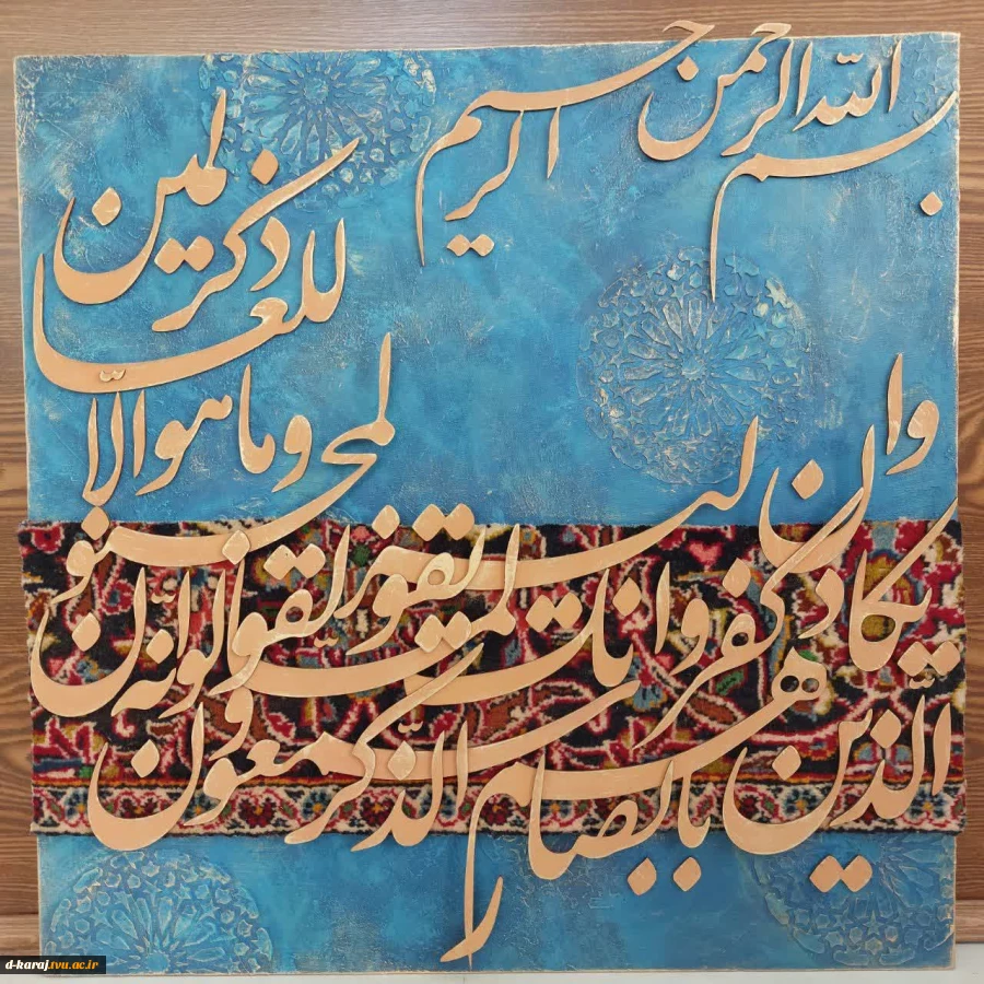 کالیگرافی دانشجویان استاد بهادری