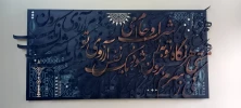 کالیگرافی دانشجویان استاد بهادری