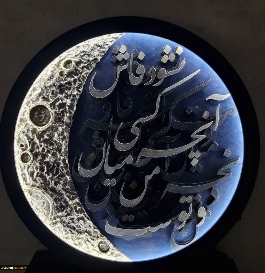 کالیگرافی دانشجویان استاد بهادری
