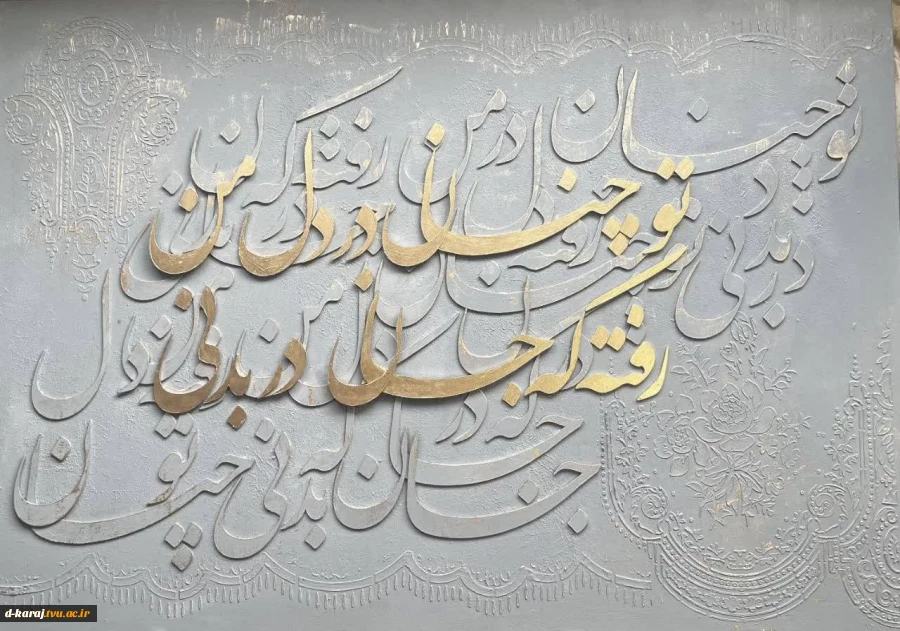 کالیگرافی دانشجویان استاد بهادری