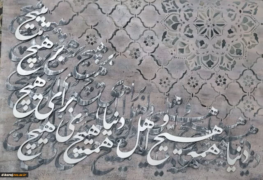 کالیگرافی دانشجویان استاد بهادری