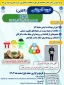 برگزاری دوره آموزشی آنلاین hseبهداشت محیط با اعطای گواهی نامه معتبر