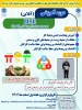 برگزاری دوره آموزشی آنلاین hseبهداشت محیط با اعطای گواهی نامه معتبر 2