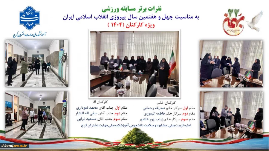 برگزاری مسابقات ورزشی 2