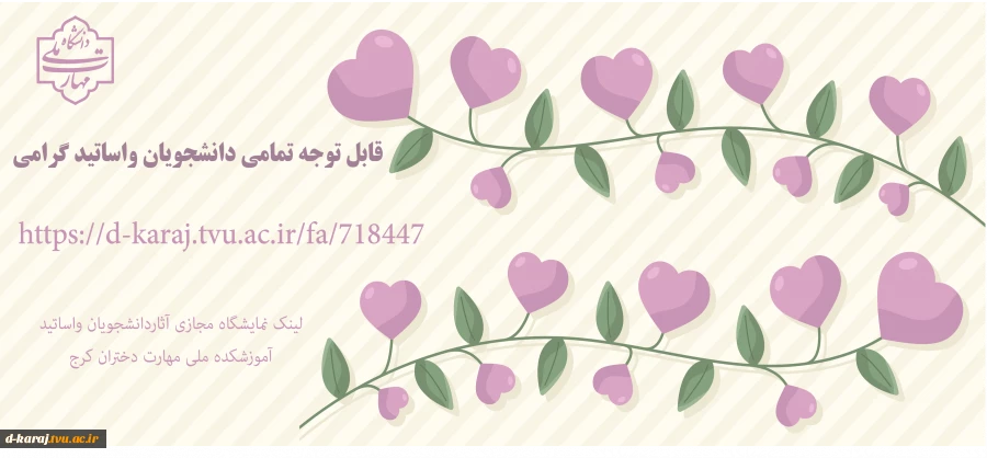 نمایشگاه مجازی