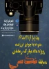 مسابقه عکاسی ویژه ماه مبارک رمضان  2
