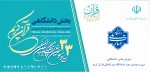 نمایشگاه قرآن