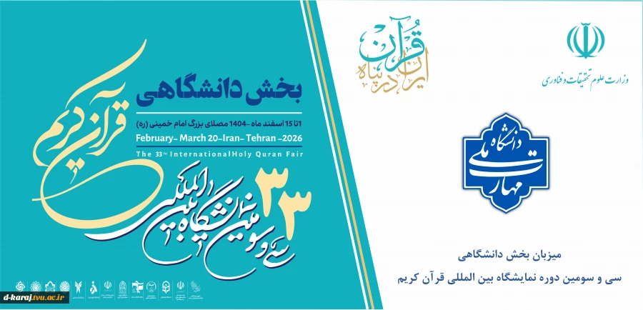 نمایشگاه قرآن