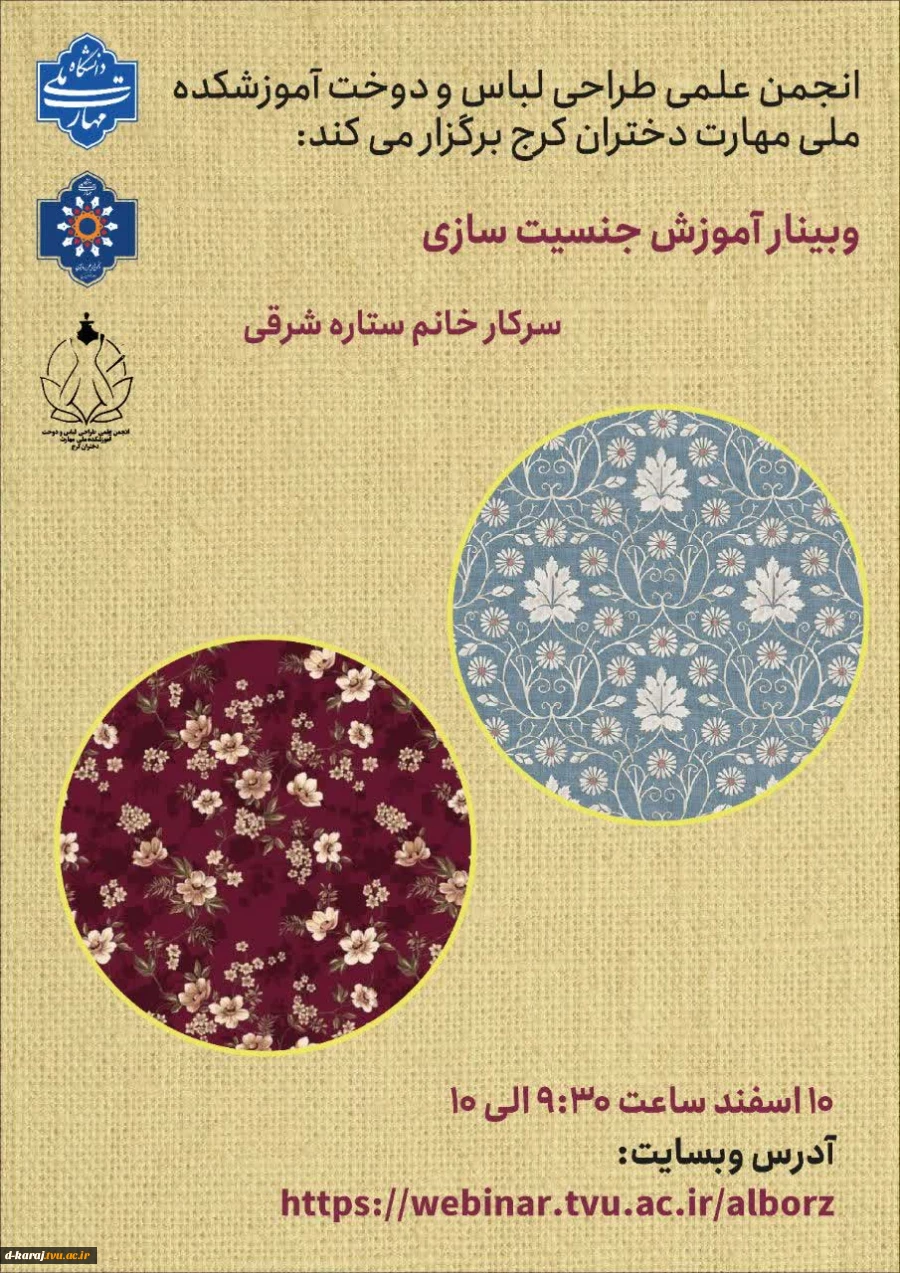 انجمن علمی طراحی ودوخت