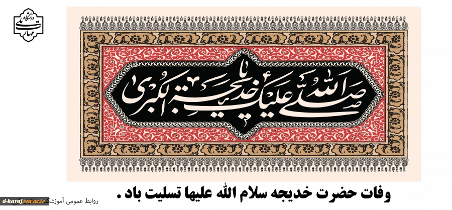 وفات حضرت خدیجه