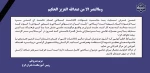 پیام تسلیت