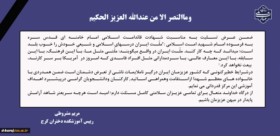 پیام تسلیت