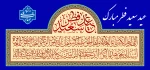 تبریک ریاست